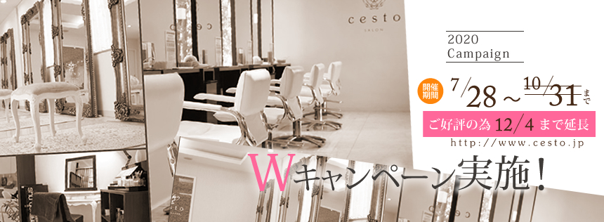 富山県富山市の美容室 美容院 ヘアサロン Cesto チェスト