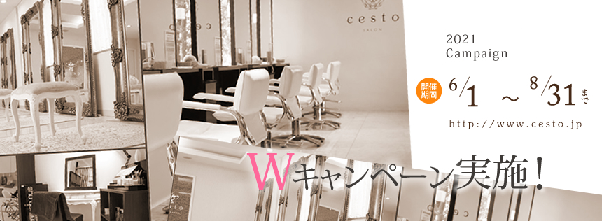 富山県富山市の美容室 美容院 ヘアサロン Cesto チェスト